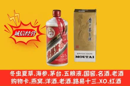 赣榆区回收80年代茅台酒